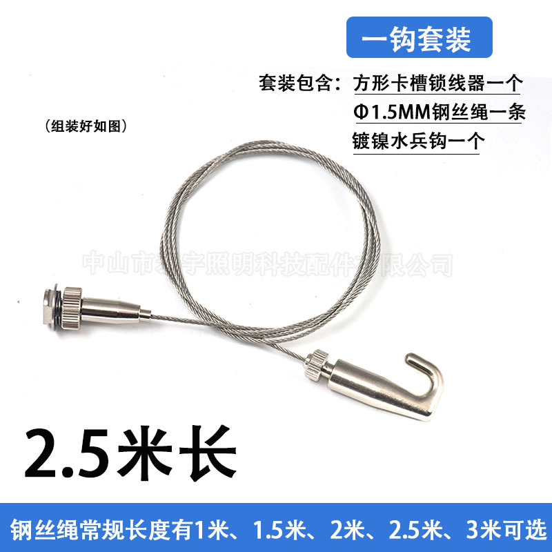 φ1.5mm*2.5m steel wire rope (including track locking device + nickel-colored sailor hook)