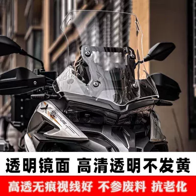 Motorcycle front windshield, Wuji Dsx525 Special Heightened