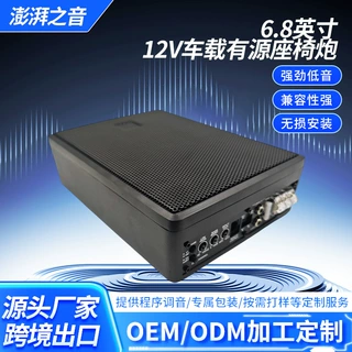 工厂定制车载座椅炮6.8英寸改装汽车超薄低音炮重低音有源低音炮