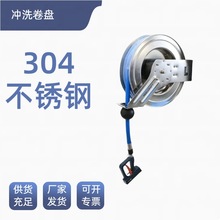 经济款弹簧回收不锈钢冲洗卷盘
