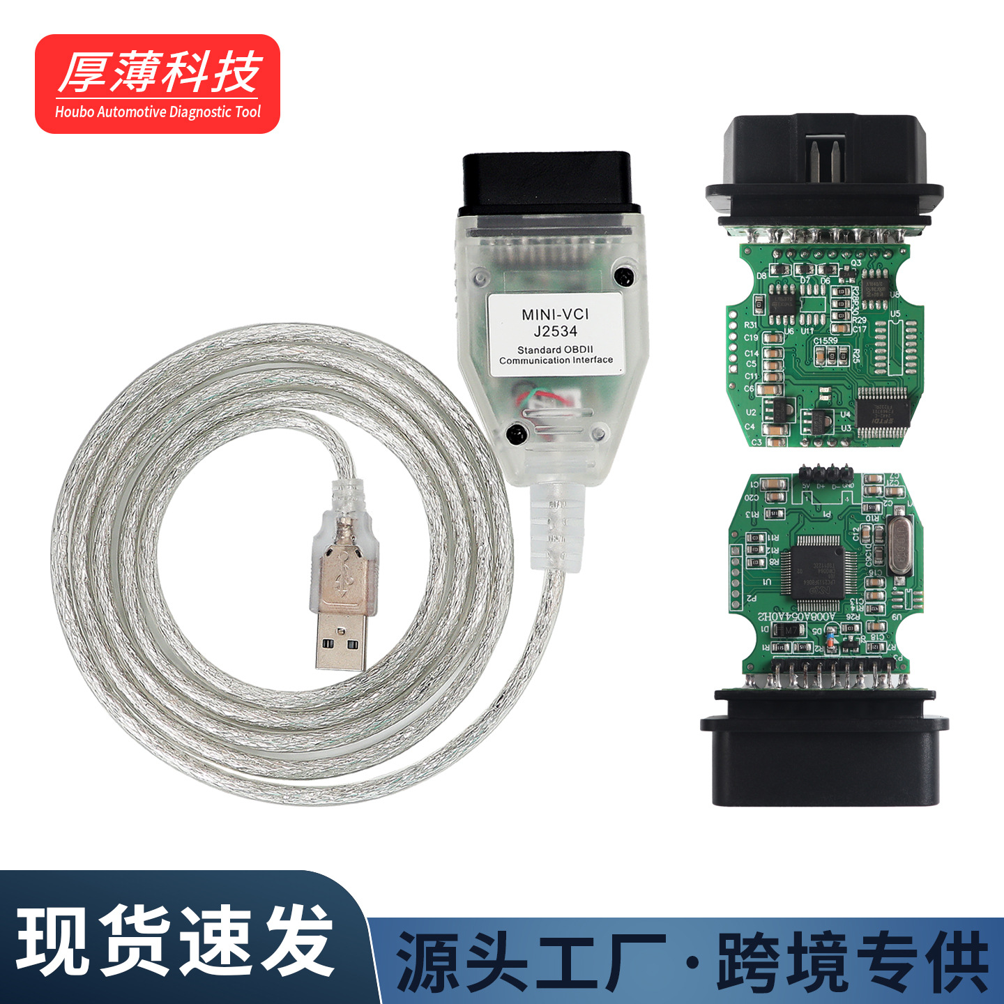 跨境专供MINI VCI V18.00.008 J2534诊断线  丰田汽车故障诊断仪