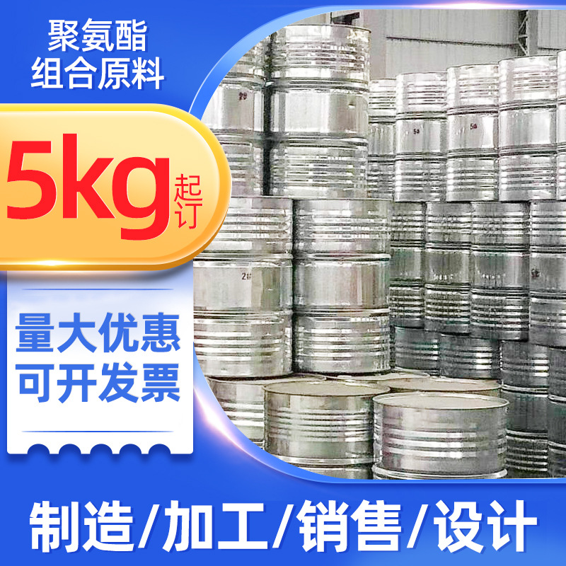 聚氨酯发泡原料 PU发泡保温ab料原料 聚氨酯发泡软泡组合料批发