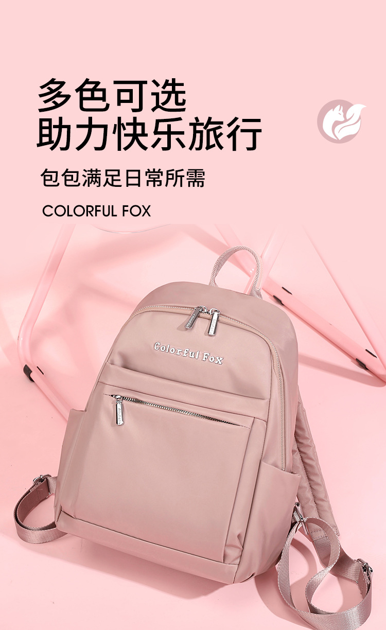 Colorful Fox's new large-capacity multi-layer backpack, a fashionable and trendy women's backpack, and an outdoor casual travel bag undefined