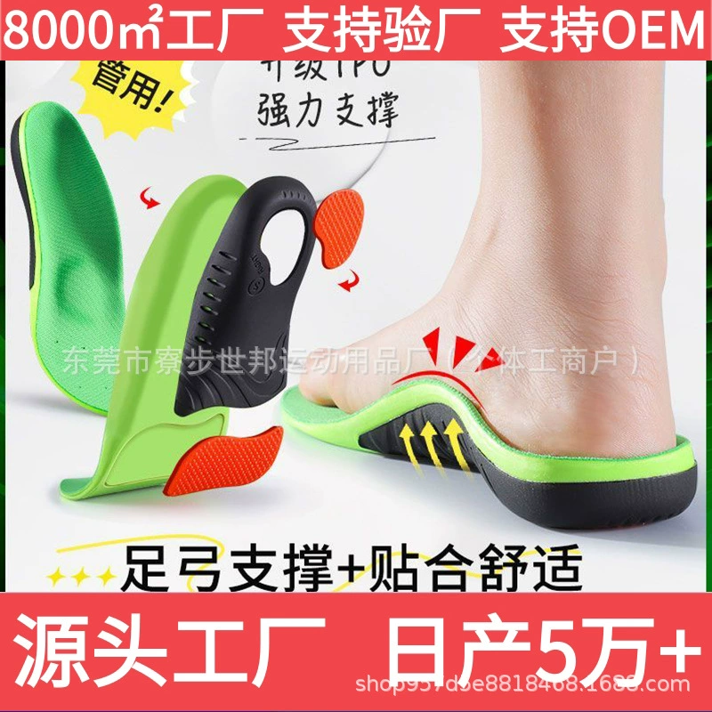 Плоская плоскостопная коррекция спортивная pu амортизирующая стелька для детей, поддерживающих арку для взрослых, улучшает внешнюю X-образную военную подготовку