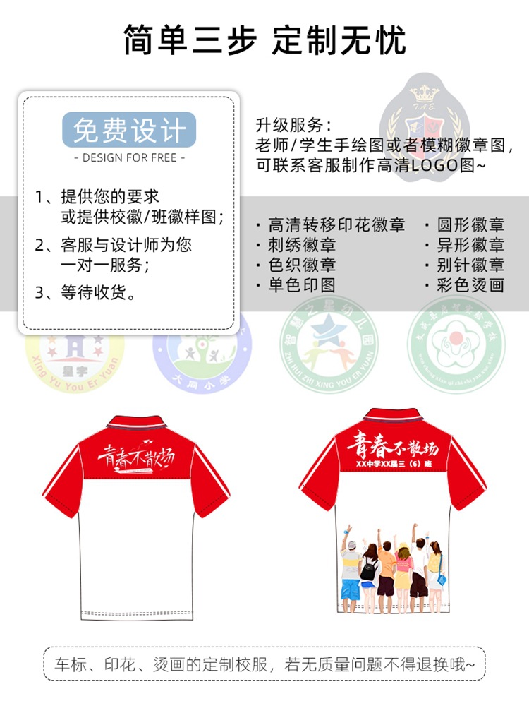 2-2校徽 印花 烫画定制.jpg