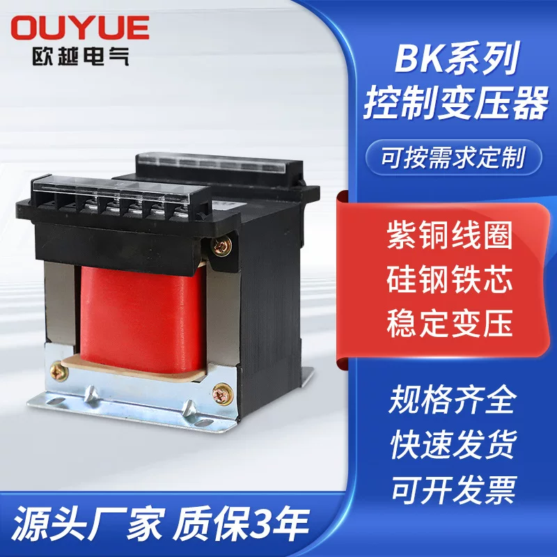 [BK单相机床控制隔离变压器50VA-100KVA380/220电压可定双电压]