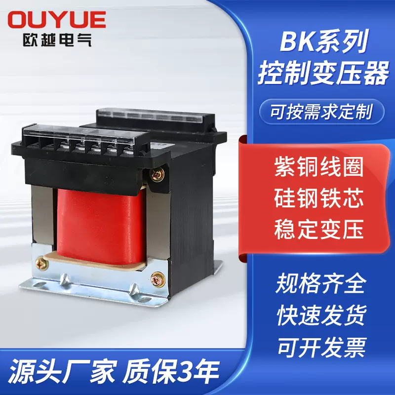 BK单相机床控制隔离变压器50VA-100KVA380/220电压可定双电压
