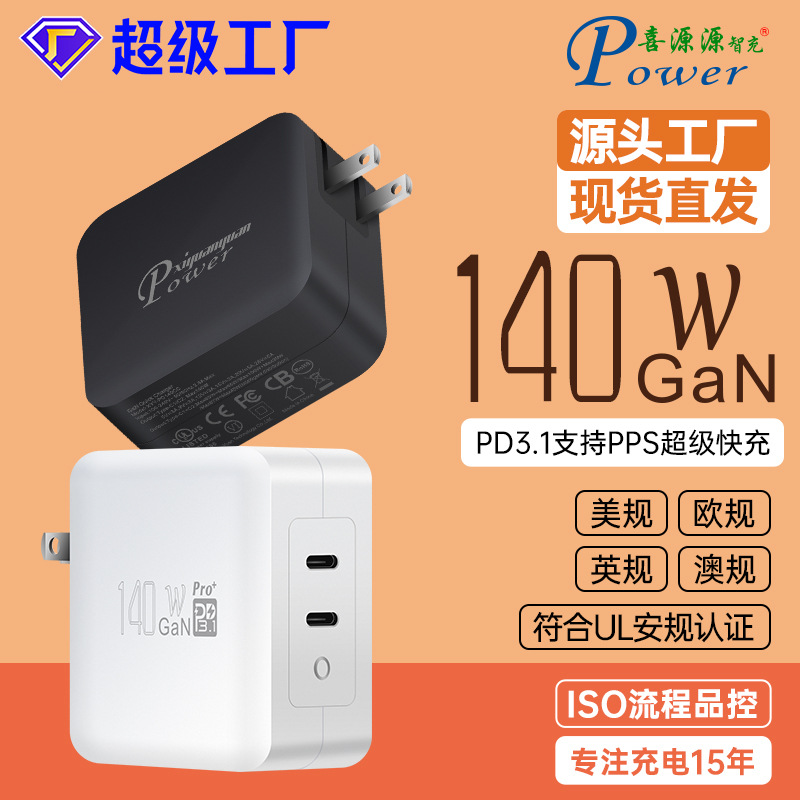 PD3.1美规140W氮化镓超级快充GaN28V5A双C口PPS手机电脑PD充电器