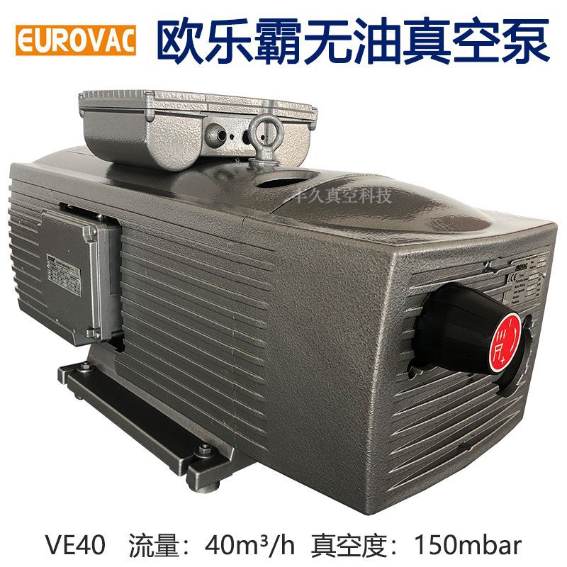 VE40 EUROVAC欧乐霸真空泵无油旋片式吸气负压泵真空吸附干燥工业