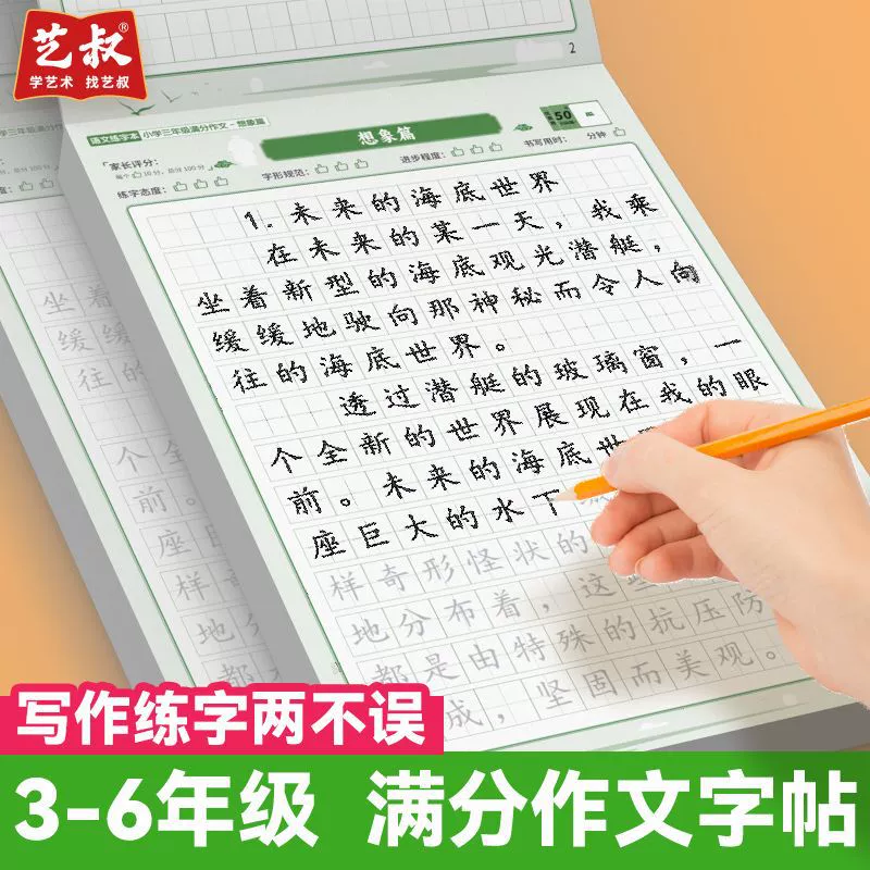 Специальный тетрадь для учащихся начальной школы для накопления материалов по китайской композиции для практики высокого балла в 3, 4, 5 и 6 классах.