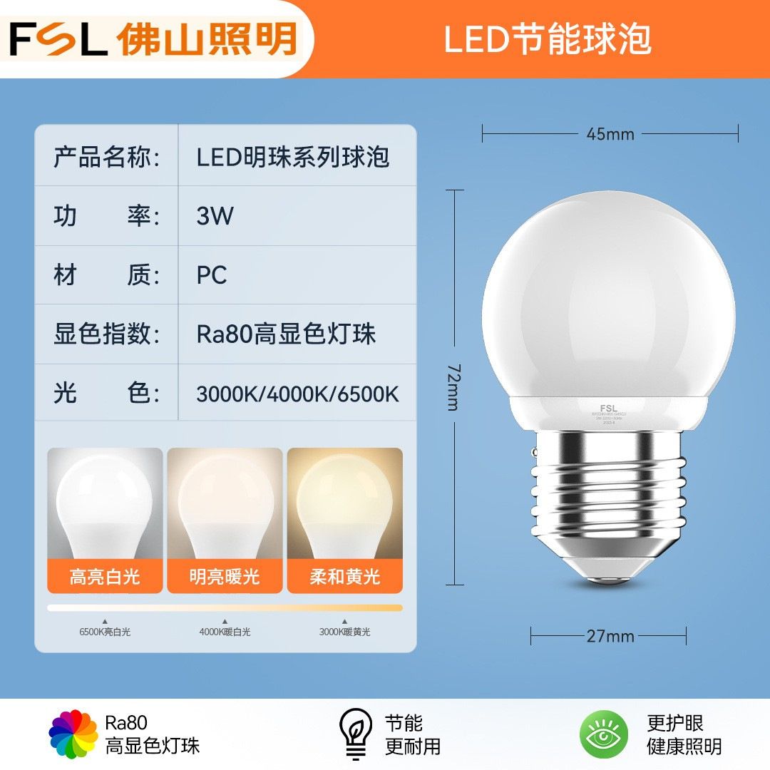 FSL Foshan Lighting LED Bombilla de ahorro de energía Bomba de bulbo E27 Luojou Hogar Sala de estar Dormitorio Lámpara de mesa Fábrica de alto brillo image 7