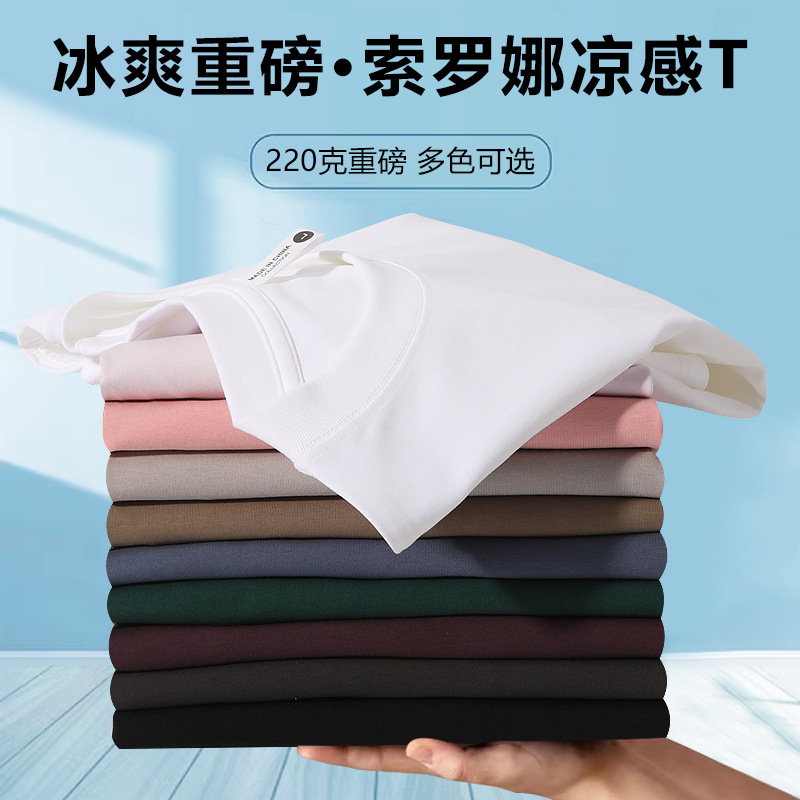 Solona fabric high quality T-shirt 220g cotton short sleeve shoulder round neck T spring and summer solid color loose casual short sleeve