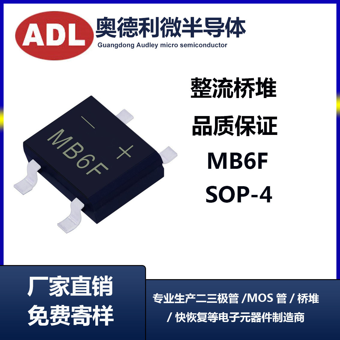 奥德利 MB6F 贴片整流桥 0.8A600V桥堆二极管 超薄SOP-4 厂家