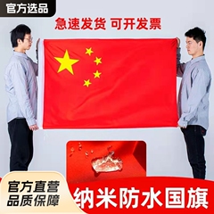 五星旗 ナノ防水 日焼け止め 国慶節旗 厚手 123456番 アウトドア旗 卸売 中国旗