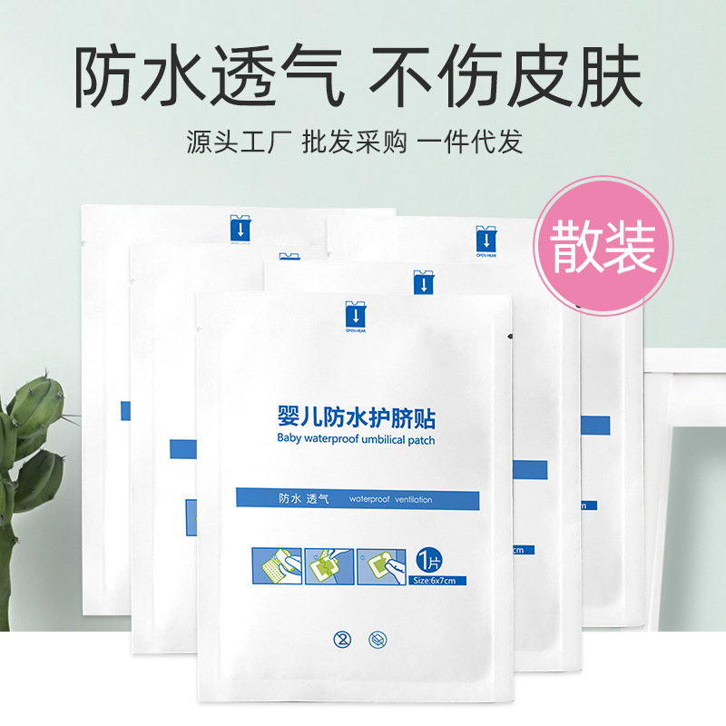 Baby Umbilical Patch Waterproof Navel Patch Newborn Bathing Head Wash Anti-water Ear Patch Swimming Patch Bathing Patch