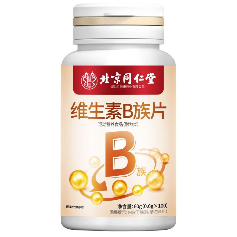北京同仁堂朕皇维生素B族片60g(0.6gx100)现货无痕发货批发代发|undefined
