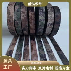 厂家直销迷彩印花箱包肩带服装辅料户外帐篷登山防护带宠物带
