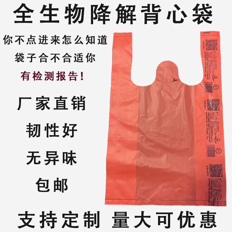 可降解塑料袋红色背心袋超市购物袋外卖袋水果袋500个一包包邮