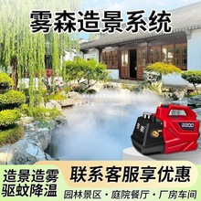 雾森系统人造雾高压喷雾主机景观园林造景造雾机休闲冷雾降温设备