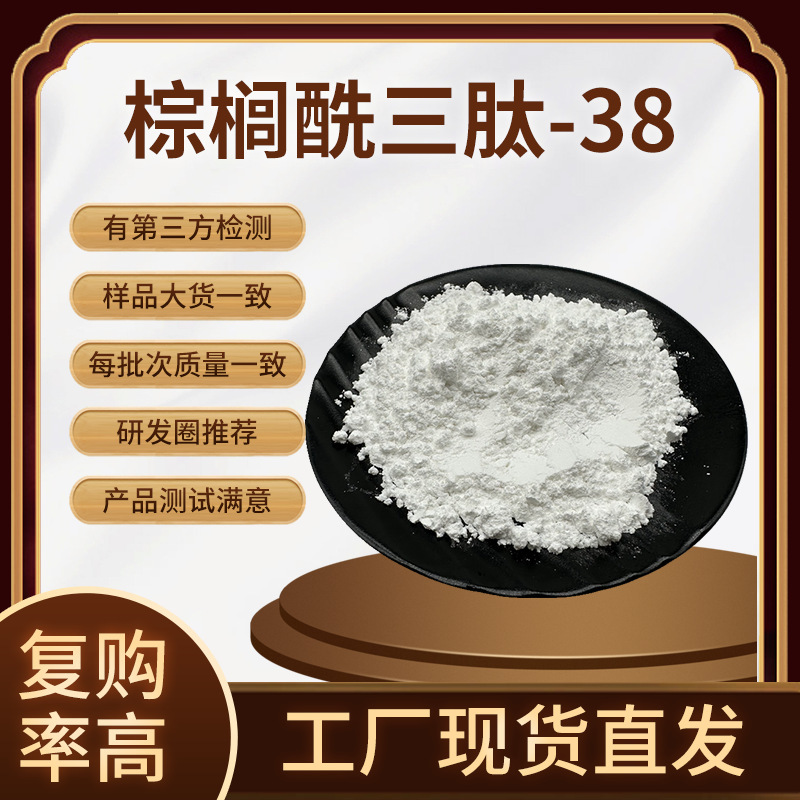 Palmitoyl Tripeptide-38 Collagen Peptide 98% 1447824-23-8 Palmitoyl Tripeptide -38 Palmitoyl Tripeptide-38 Collagen Peptide 98% 1447824-23-8 Palmitoyl Tripeptide -38