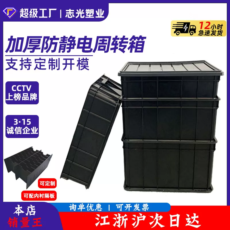 志光塑业加厚黑色防静电塑料箱电子元器件专用箱批发防静电物流箱