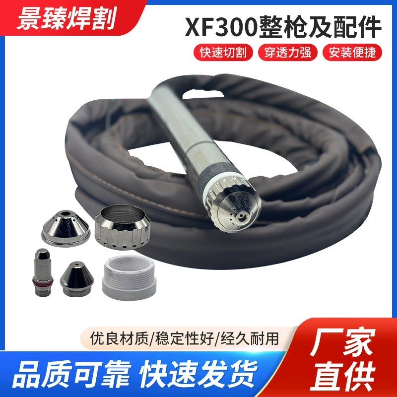 Прямые поставки с завода плазменных аксессуаров - полный комплект XF300 с пистолетом и аксессуарами для быстрой резки, полная спецификация, большой объем и отличная цена.