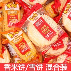 雪餅香米餅仙貝ビスケット混合独立小包装膨化食いしん坊レジャースナック100包