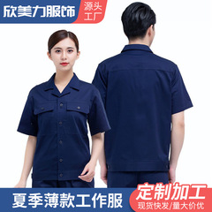 夏の純綿作業服セット工場の作業服の縮み防止労働保護作業服男女の作業服セット