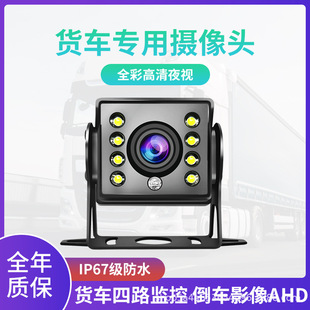 Truck reversing camera 12V24V vehicle monitoring reversing image HD night vision bus harvester front and rear view