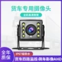 倒车后视夜视监控摄像头