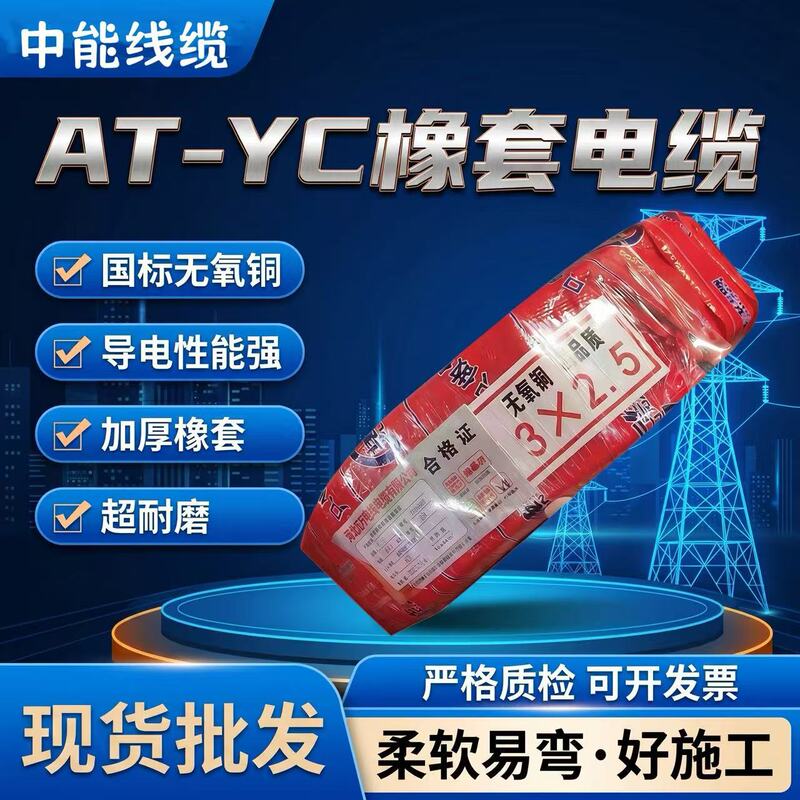 1.5-240 Square Meters National Standard Copper Core Wire, Wear-Resistant Power Cable, 2/3/4/5 Core At-Yc Rubber Sheathed Cable