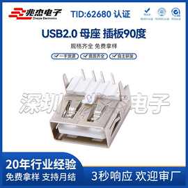 USB2.0母座插板90度DIP插座充电接口 带后盖移动电源A型USB连接器