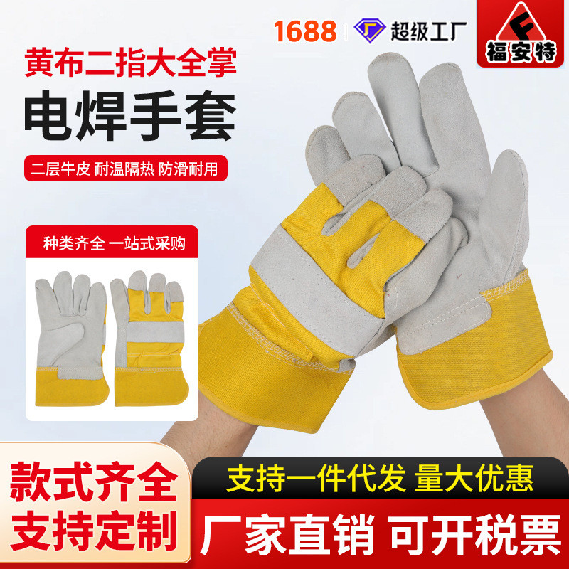 电焊手套黄布二指大全掌牛皮头层浅色短款焊接耐高温耐磨焊工手套