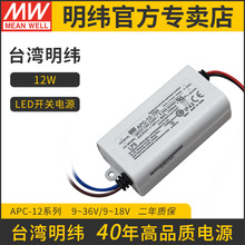 APC-12-700̨12W700mAˮLEDa_PԴ9-18V