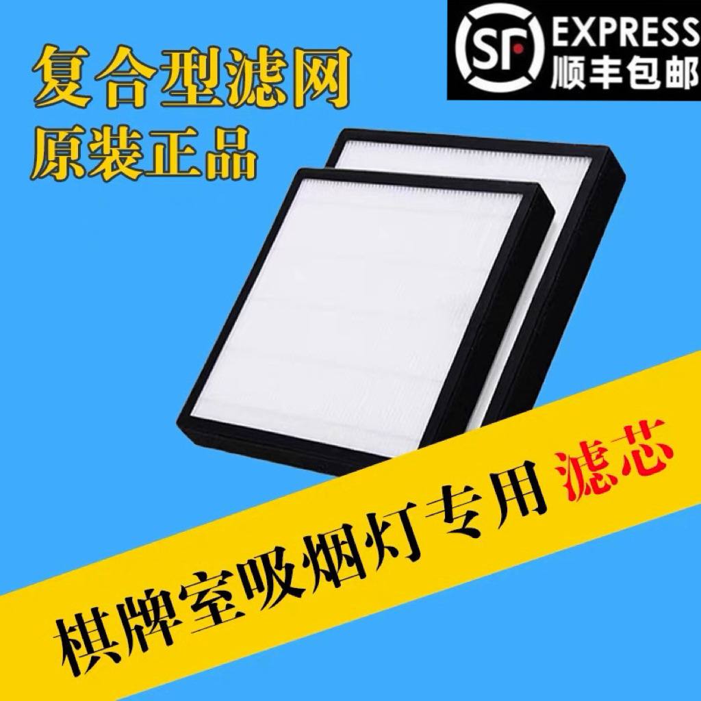 滤网棋牌室吸烟灯滤芯麻将灯净化灯滤网活性炭空气净化器过滤棉