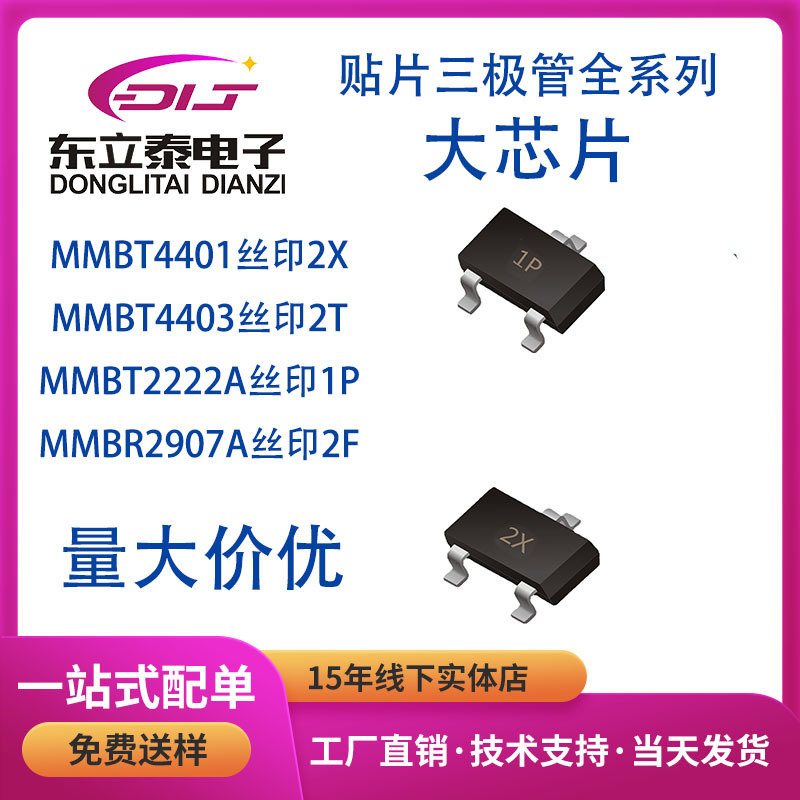 贴片开关三极管MMBT4401 4403 2222 2907封装SOT23全新配单BOM表