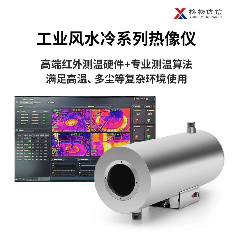 Тепловизор для обнаружения дефектов в огнеупорном материале печи GeWu Uxin AOD, модель SS-AC, промышленный тепловизор, техническая установка