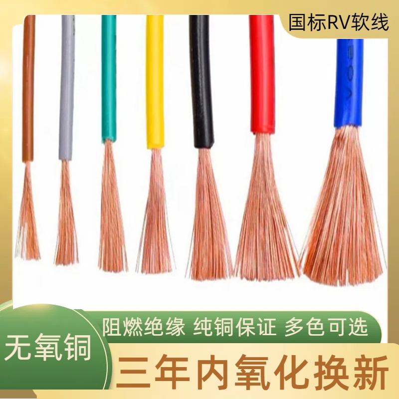 RV电线软线030.50.75平方BVR汽车电源单芯多股铜芯电子控制信号线