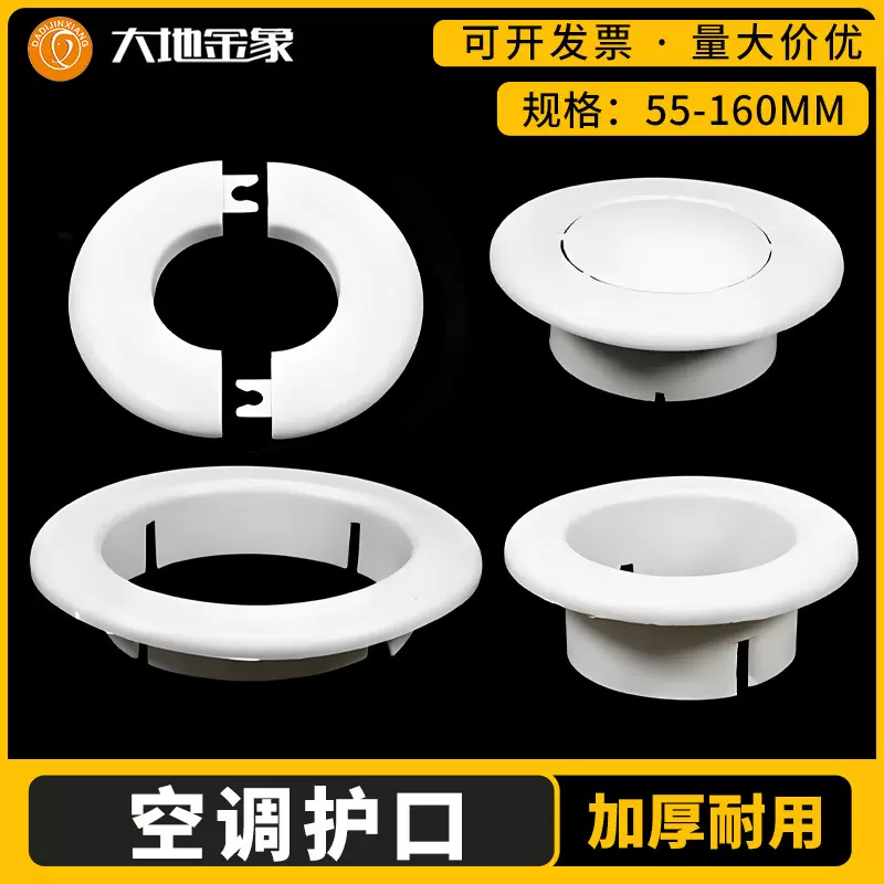空调孔封堵盖遮丑遮羞堵洞PP塑料空调装饰盖洞管堵头墙洞堵装饰圈