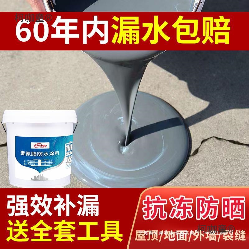 屋顶防水涂料补漏材料水性聚氨酯楼房顶外墙专业沥青堵漏胶麦太保