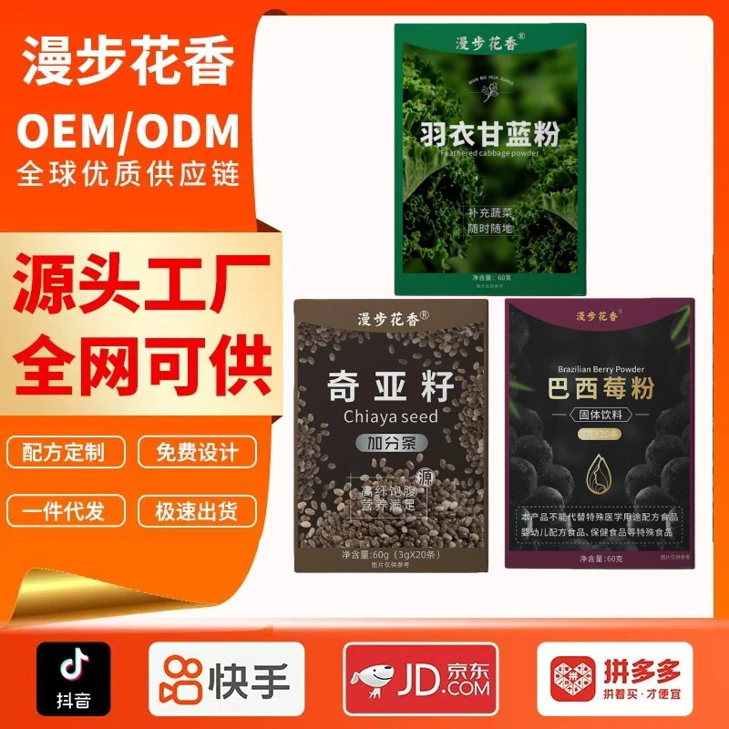 Walking among the Flowers: Acai Berry Powder, Chia Seeds, Kale Powder, Wholesale Source Factory Price, Excellent Quality, Direct Delivery, Dietary Fiber