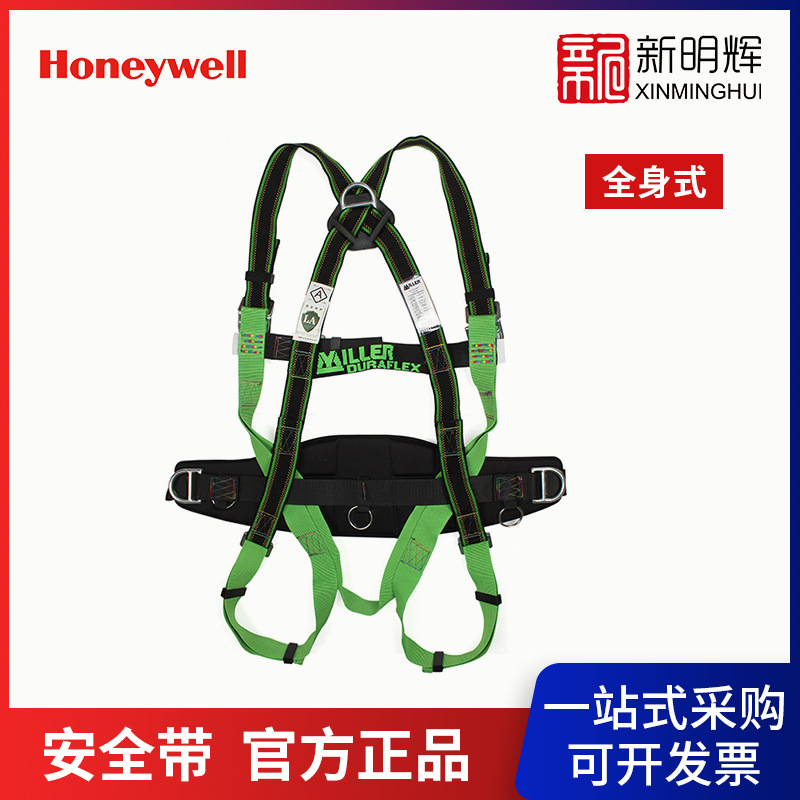 Honeywell/霍尼韦尔1002857A DURAFLEX双挂点定位全身式安全带