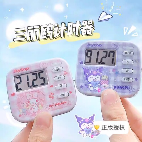 Sanrio genuine countdown timer learning time reminder dedicated to primary school students and children's self-discipline time management artifact