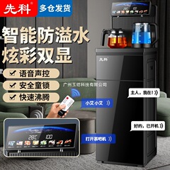 先科饮水机家用茶吧机冷热两用制冷全自动一体机2025新款上档次