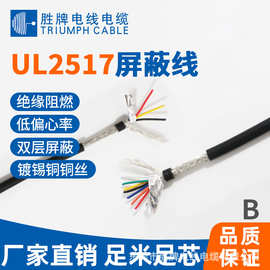 UL2517-28AWG 2C~12芯多芯电子线护套线家用电器屏蔽线仪器仪表