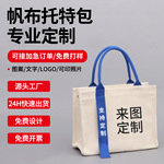 飘带托特包定制logo学校企业宣传伴手礼袋子大容量帆布托特包定做
