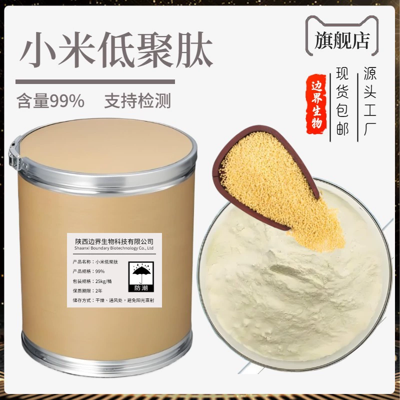 Пептид Xiaomi 98% Олигопептид Xiaomi Пептид белка Xiaomi Пищевой пептид Xiaomi Пептид Шэньси Пептид Друзья Оптовая продажа Бесплатная доставка