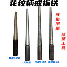 实心铁棒港度美度号码手寸测量金银戒指尺寸大小整形修复测量工具