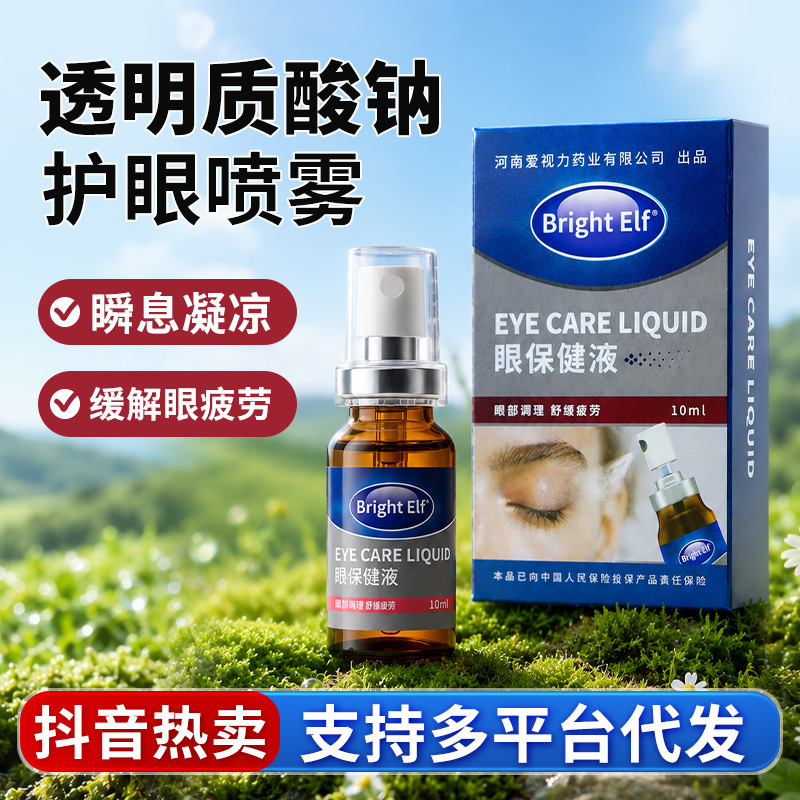 Wholesale Sodium Hyaluronate Eye Spray for Students and Office Workers to Moisturize Eyes and Relieve Eye Fatigue Wholesale Sodium Hyaluronate Eye Spray for Students and Office Workers to Moisturize Eyes and Relieve Eye Fatigue