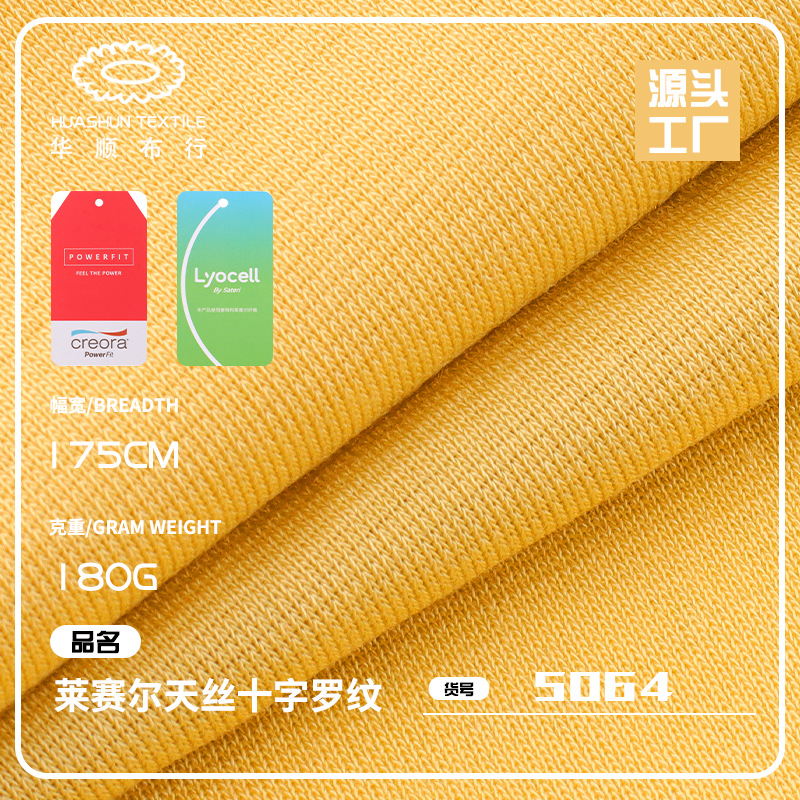 莱赛尔天丝十字罗纹面料 莱赛尔弹力春夏打底衫T恤面料